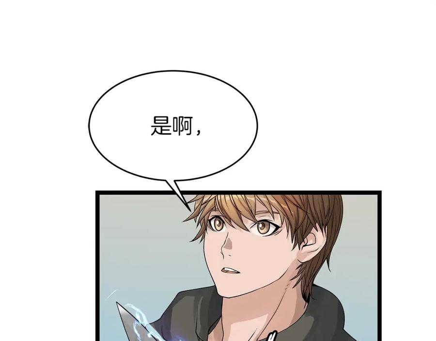 《不败玩家》第26话 大展神威 第41页