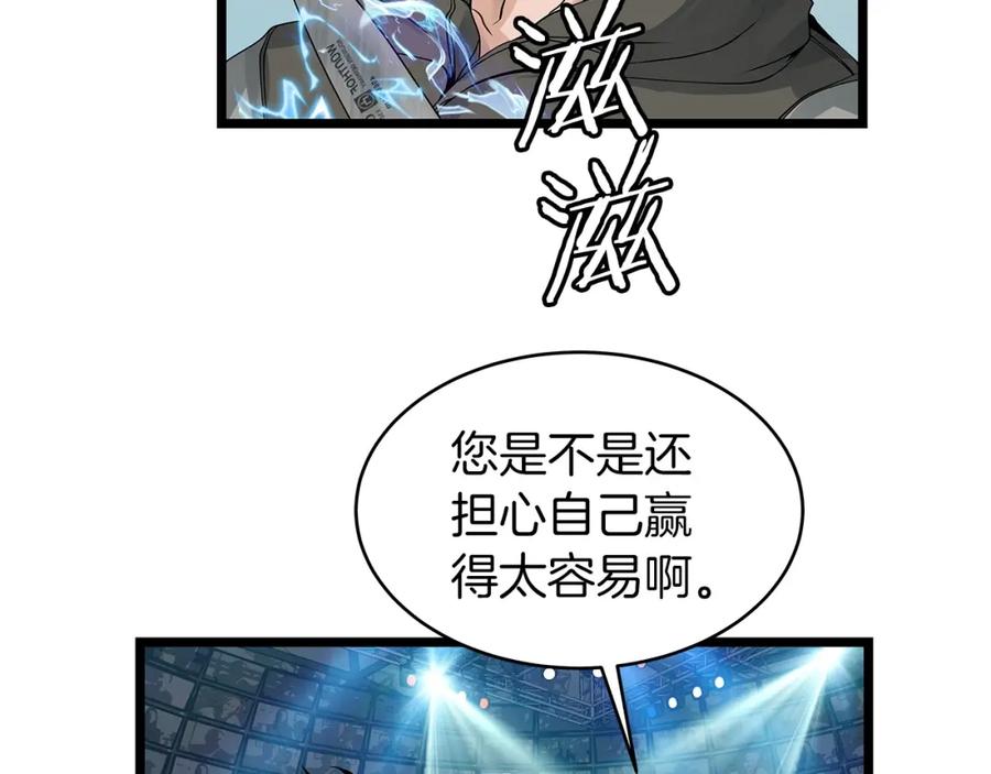 《不败玩家》第26话 大展神威 第42页