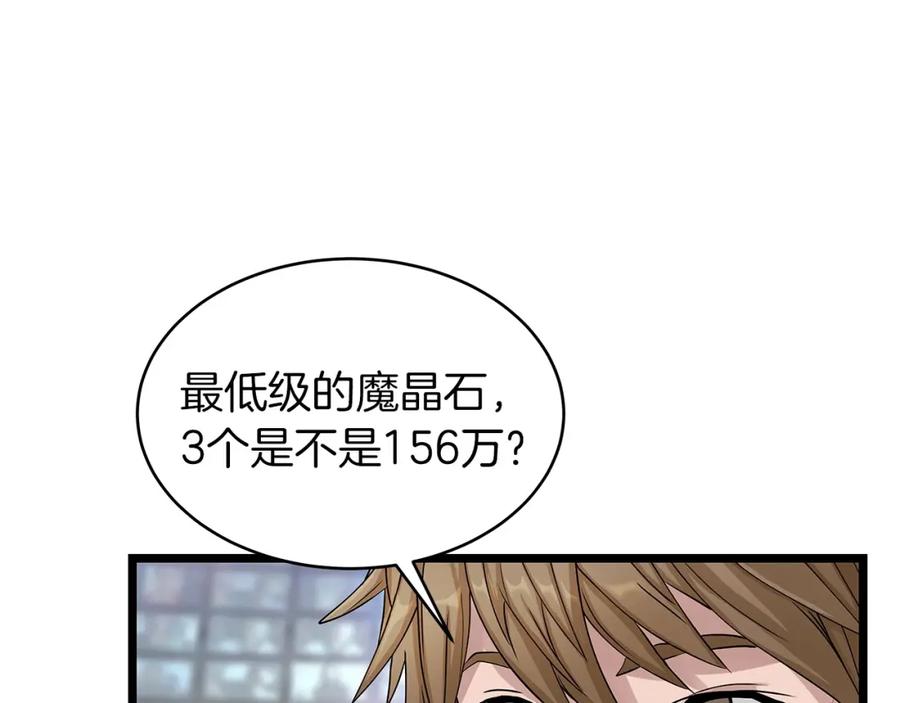 《不败玩家》第26话 大展神威 第18页