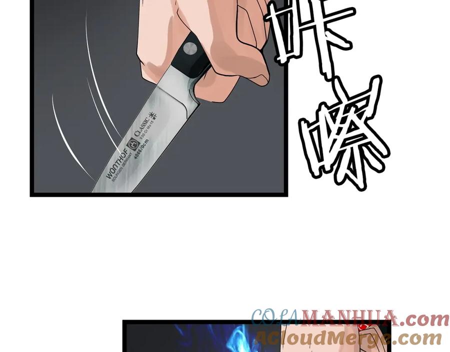 《不败玩家》第26话 大展神威 第80页