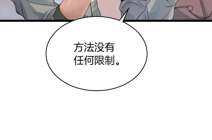 《不败玩家》第27话 我愿意！ 第56页