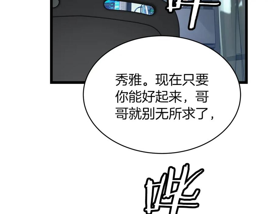 《不败玩家》第27话 我愿意！ 第111页