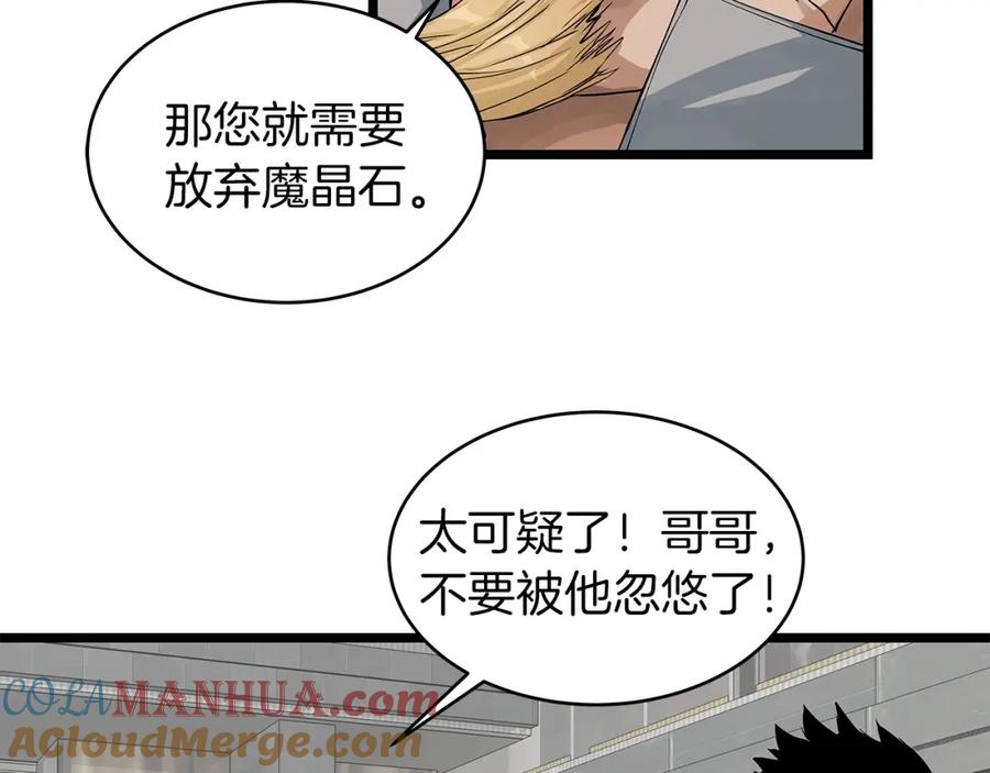 《不败玩家》第27话 我愿意！ 第41页