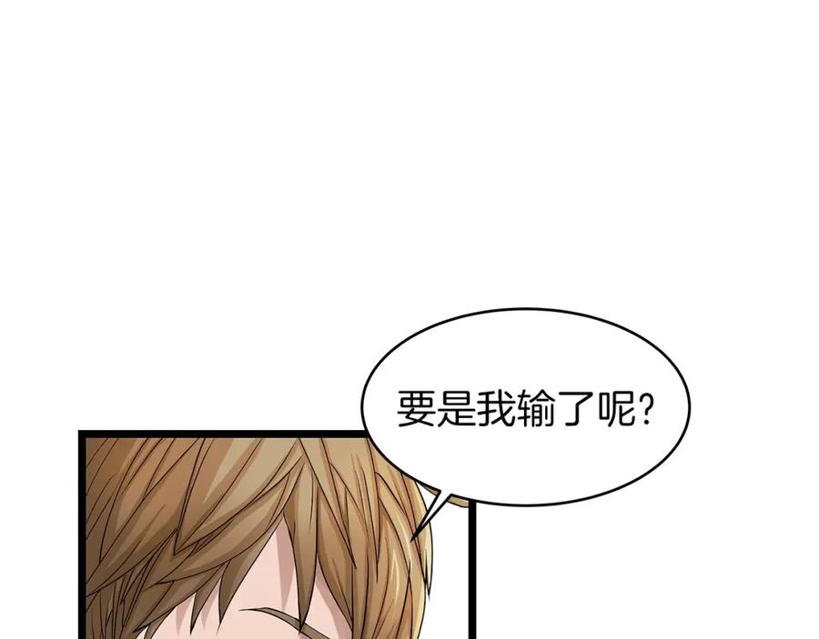 《不败玩家》第27话 我愿意！ 第39页