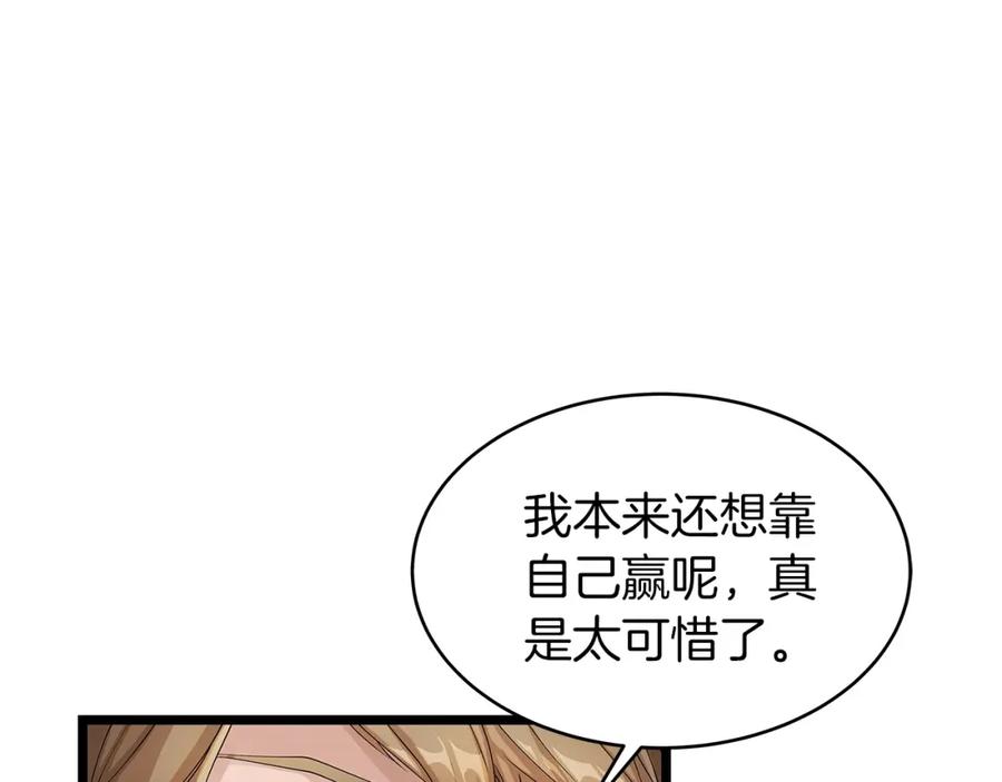 《不败玩家》第27话 我愿意！ 第84页