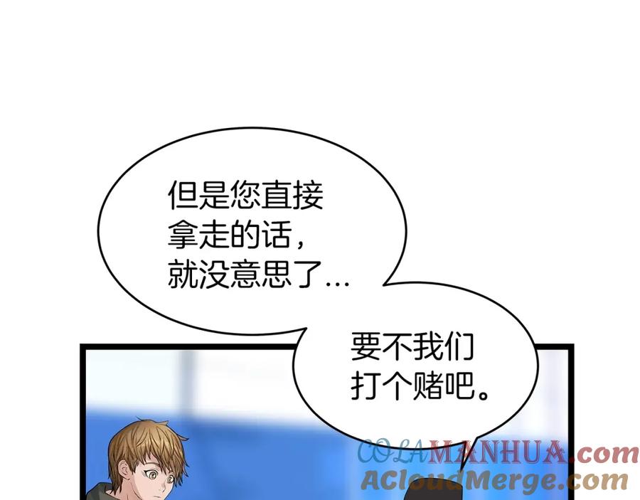 《不败玩家》第27话 我愿意！ 第29页