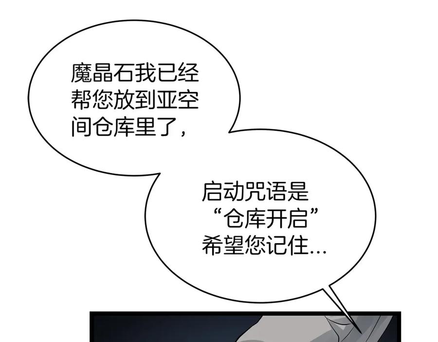 《不败玩家》第27话 我愿意！ 第96页