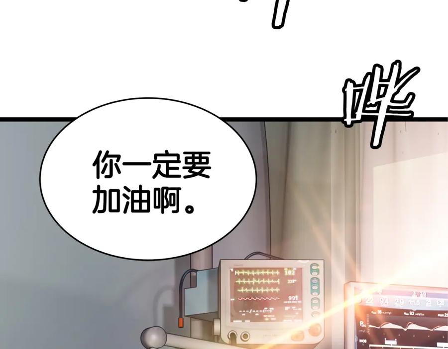 《不败玩家》第27话 我愿意！ 第112页