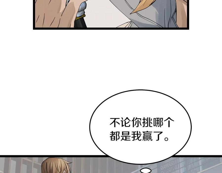 《不败玩家》第27话 我愿意！ 第62页