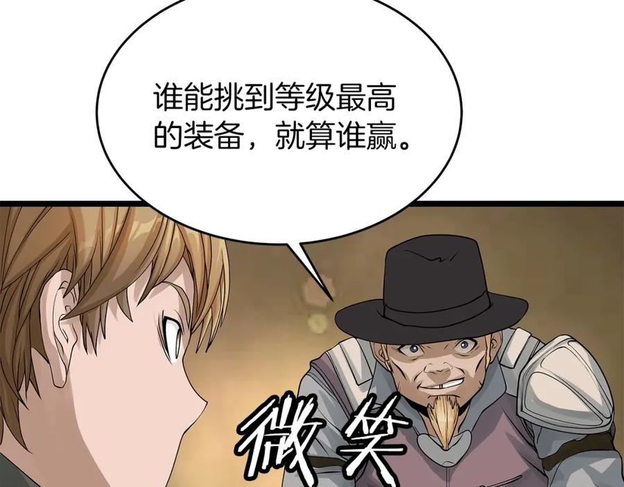 《不败玩家》第27话 我愿意！ 第31页