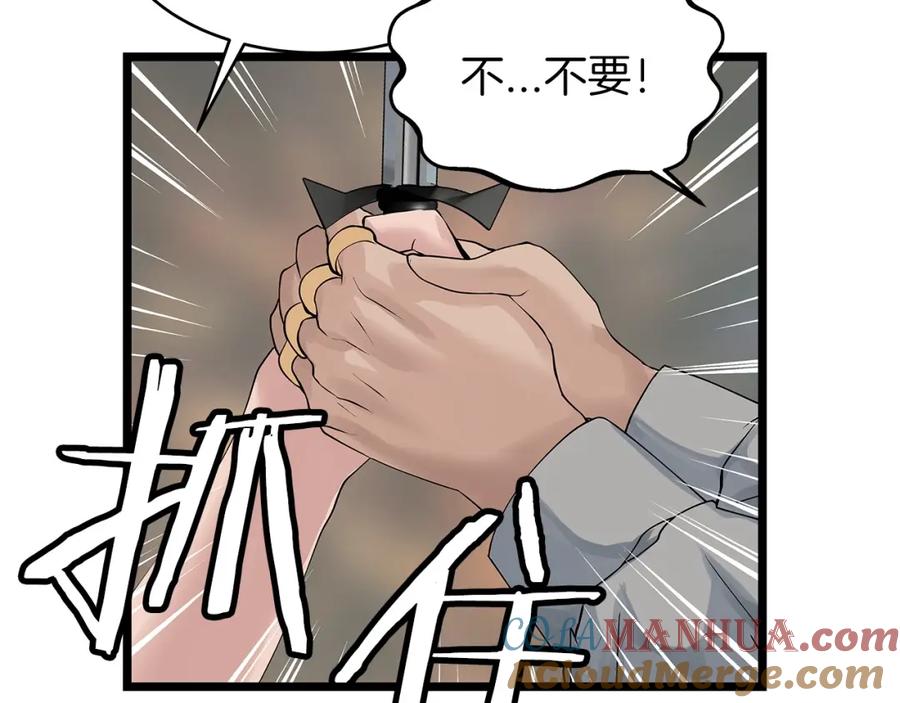 《不败玩家》第27话 我愿意！ 第81页