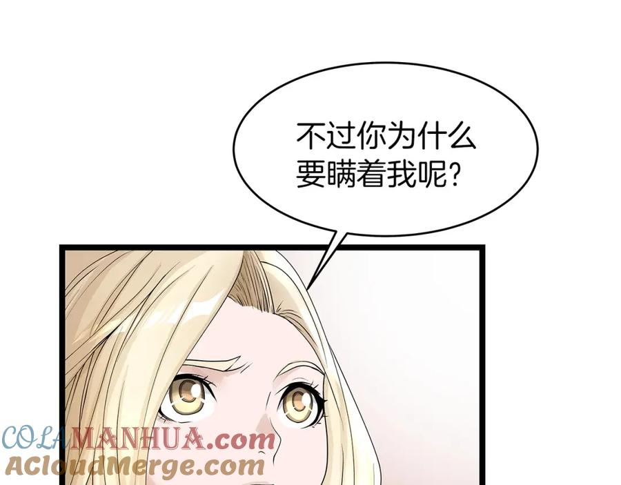 《不败玩家》第27话 我愿意！ 第5页