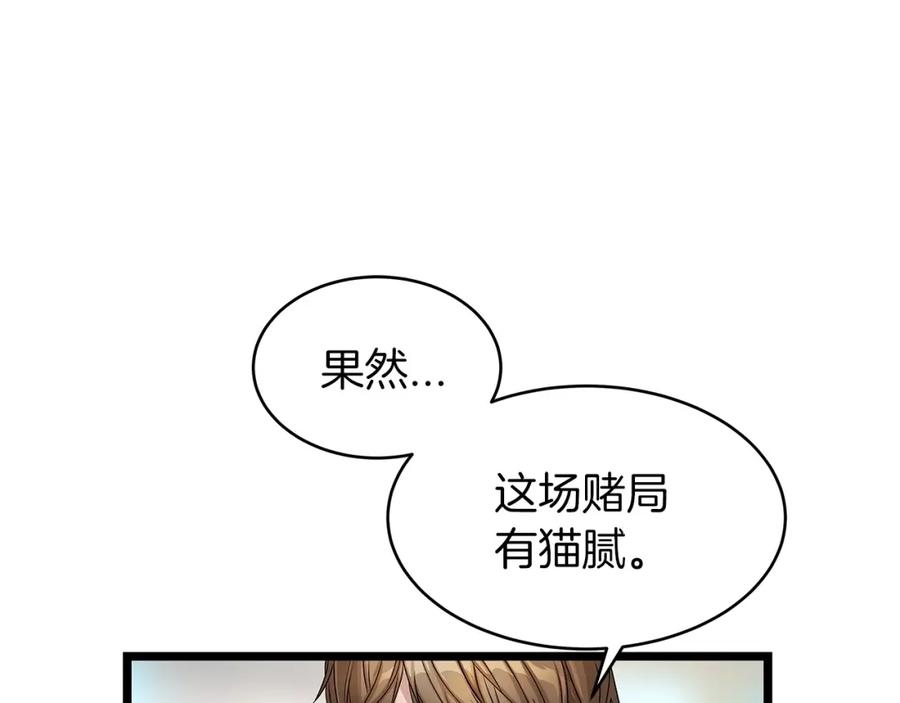 《不败玩家》第27话 我愿意！ 第47页