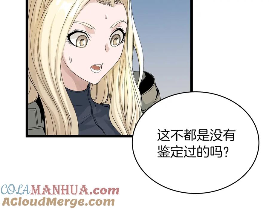 《不败玩家》第27话 我愿意！ 第25页