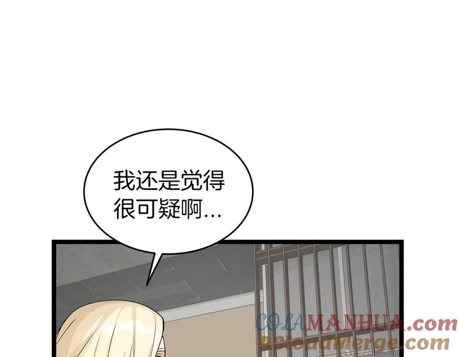 《不败玩家》第27话 我愿意！ 第57页