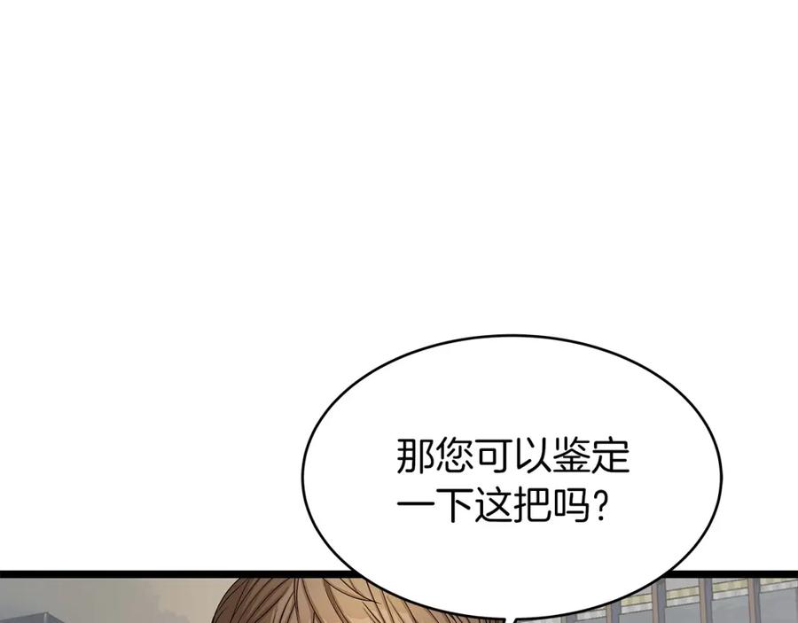 《不败玩家》第27话 我愿意！ 第88页