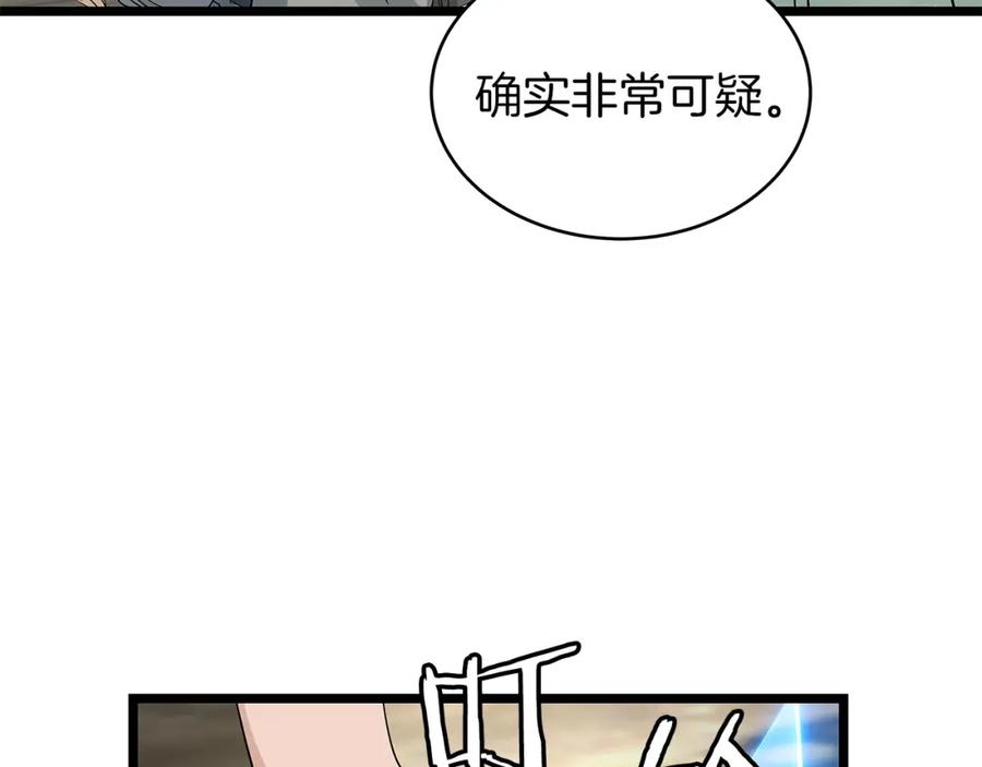《不败玩家》第27话 我愿意！ 第43页