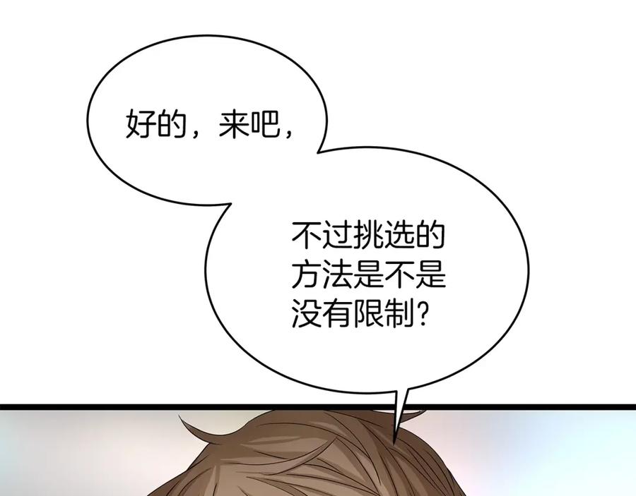 《不败玩家》第27话 我愿意！ 第51页