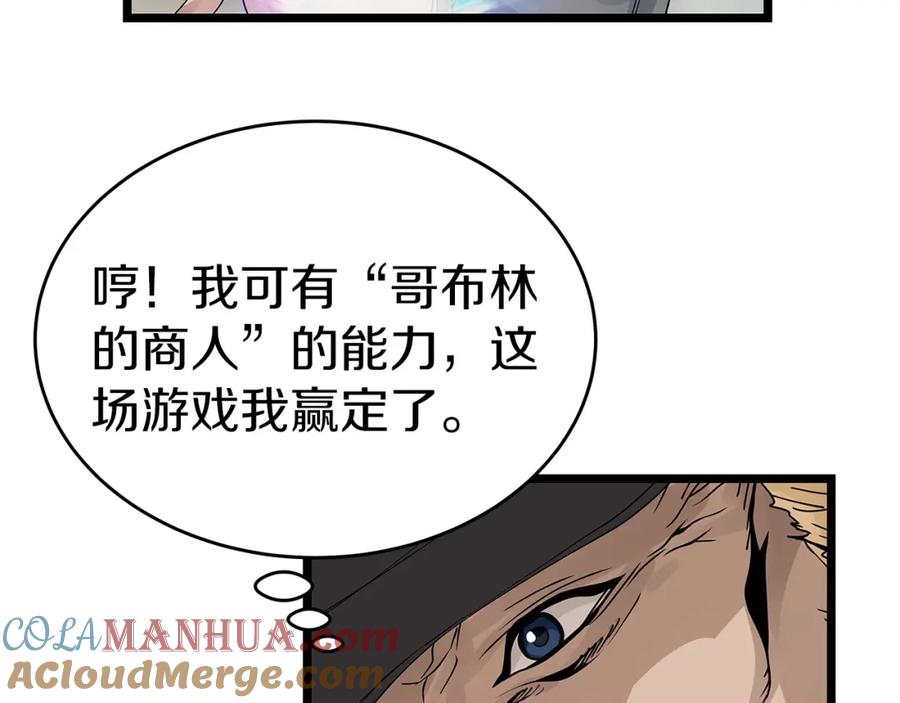 《不败玩家》第27话 我愿意！ 第49页