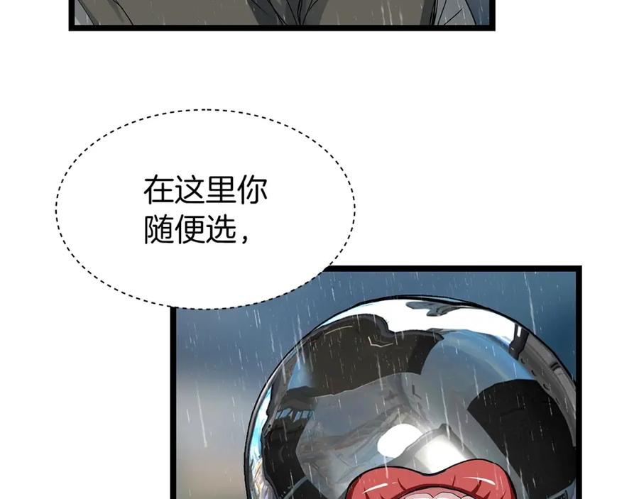 《不败玩家》第28话 孤塔 第31页