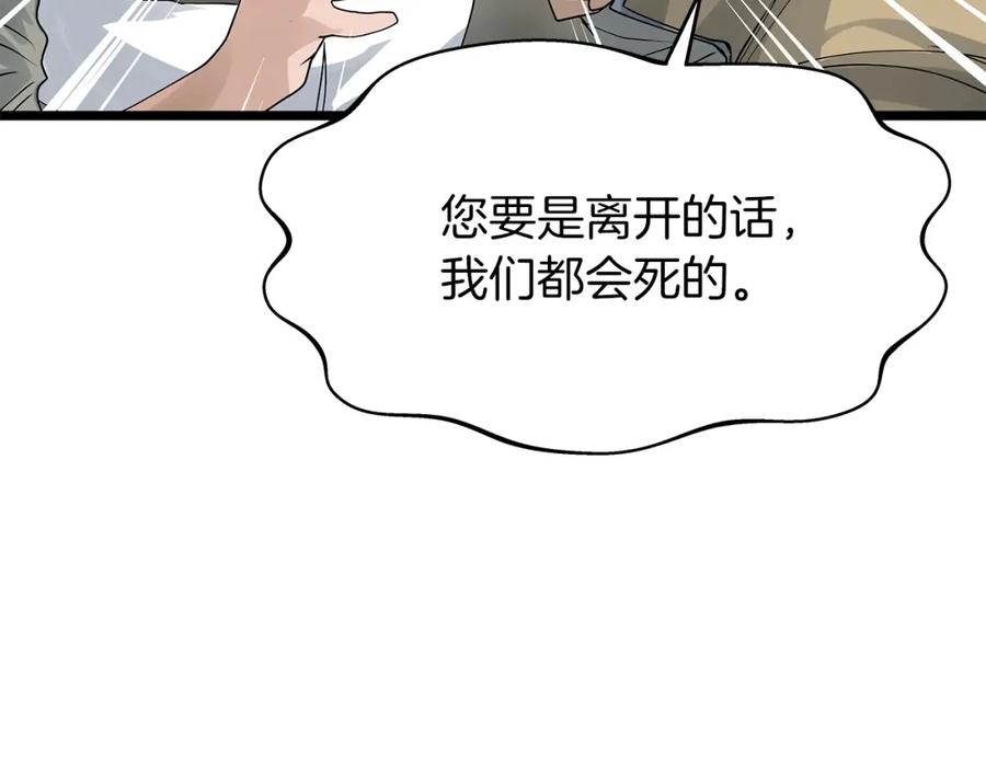 《不败玩家》第28话 孤塔 第58页