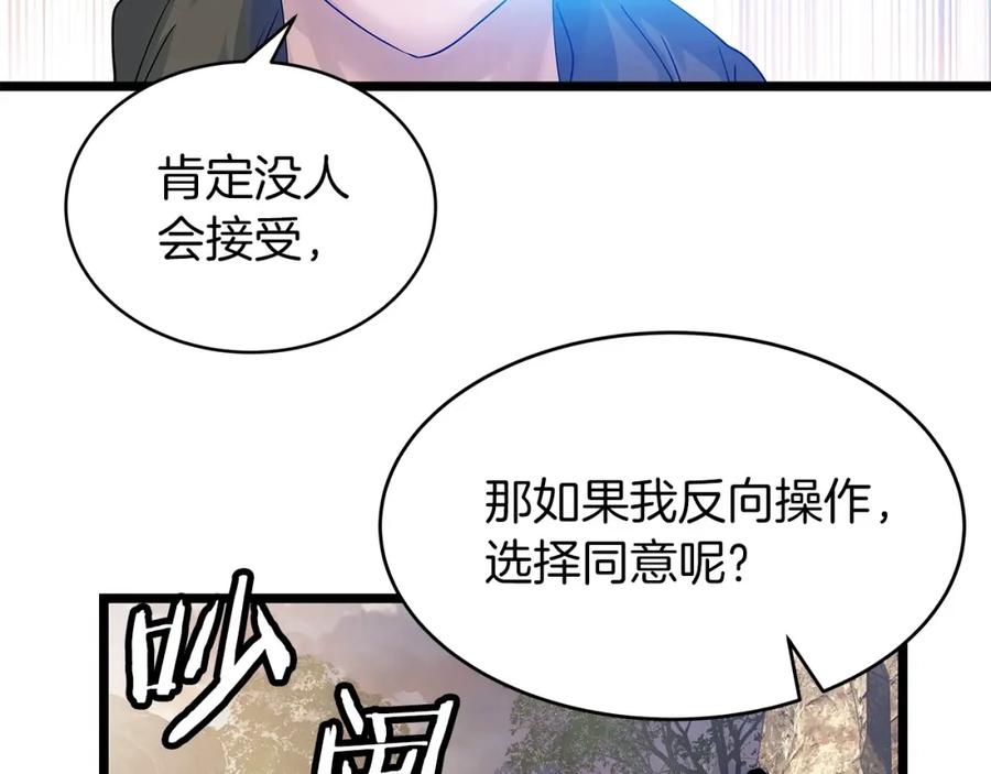 《不败玩家》第28话 孤塔 第66页