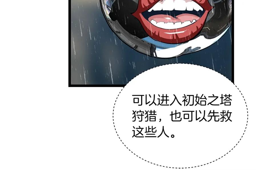 《不败玩家》第28话 孤塔 第32页
