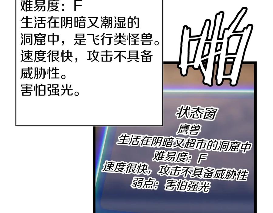 《不败玩家》第28话 孤塔 第122页