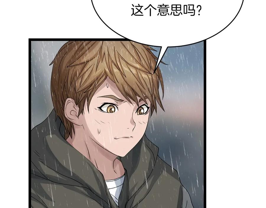 《不败玩家》第28话 孤塔 第30页