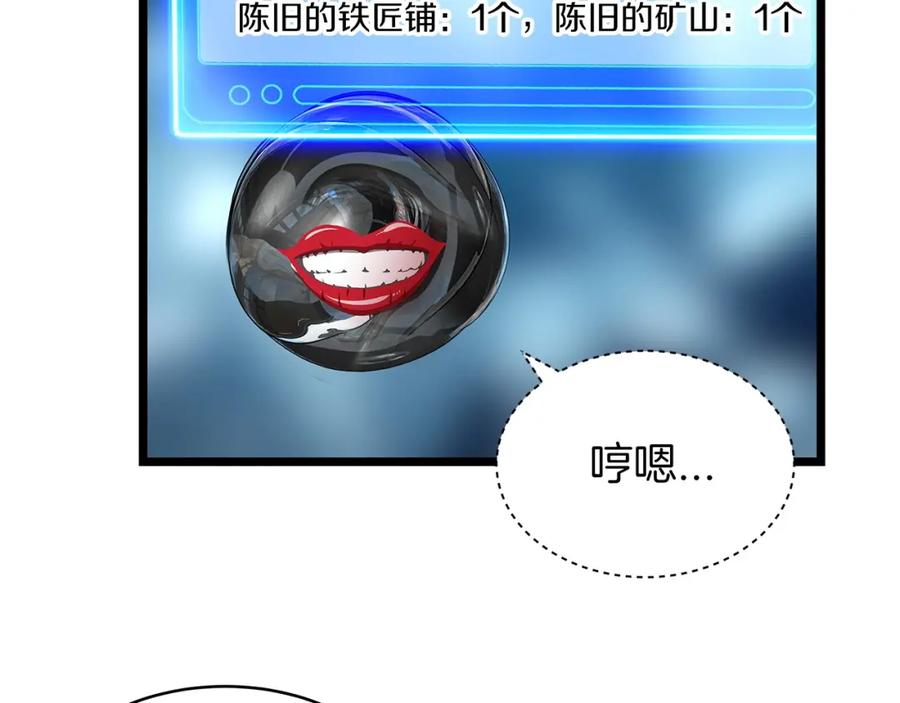 《不败玩家》第28话 孤塔 第75页