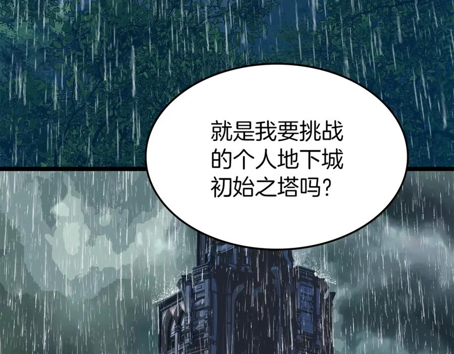 《不败玩家》第28话 孤塔 第8页