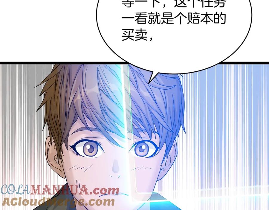 《不败玩家》第28话 孤塔 第65页