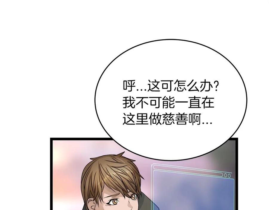 《不败玩家》第28话 孤塔 第63页