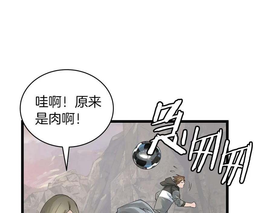 《不败玩家》第28话 孤塔 第47页
