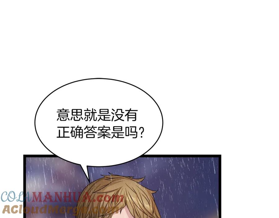 《不败玩家》第28话 孤塔 第33页