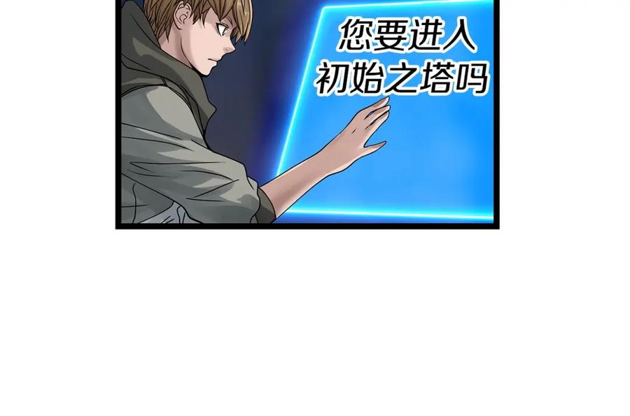 《不败玩家》第28话 孤塔 第102页