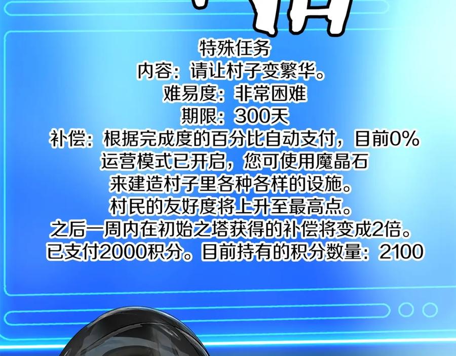 《不败玩家》第28话 孤塔 第80页