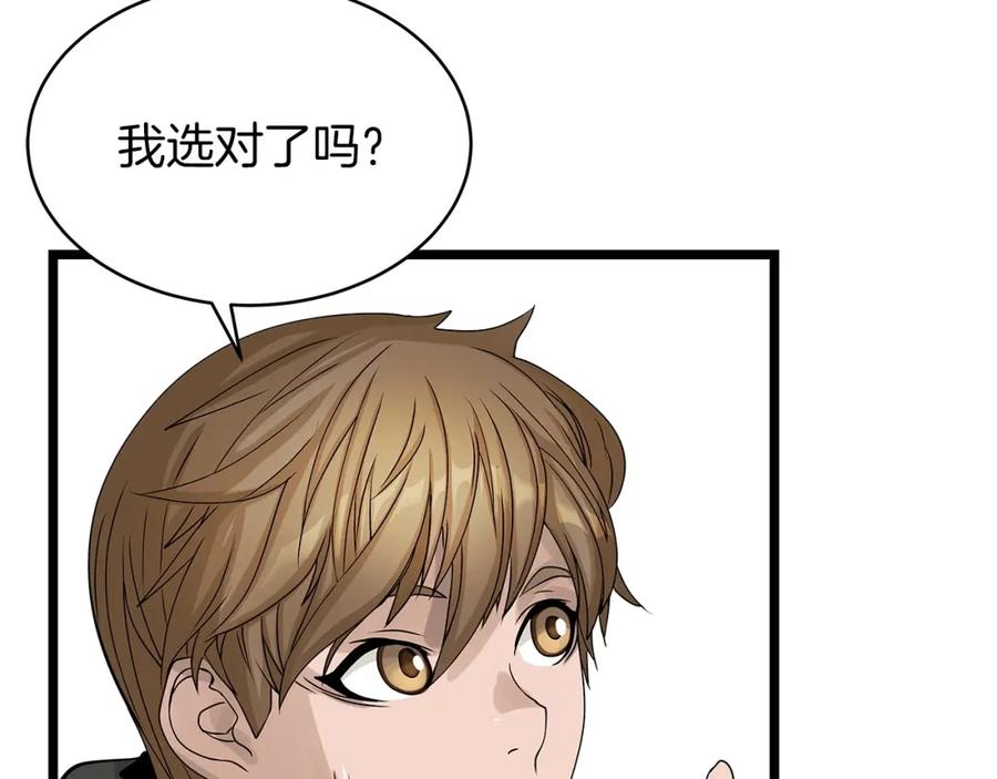 《不败玩家》第28话 孤塔 第76页