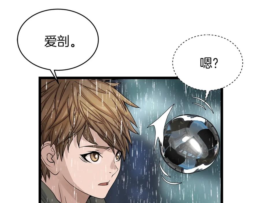 《不败玩家》第28话 孤塔 第11页
