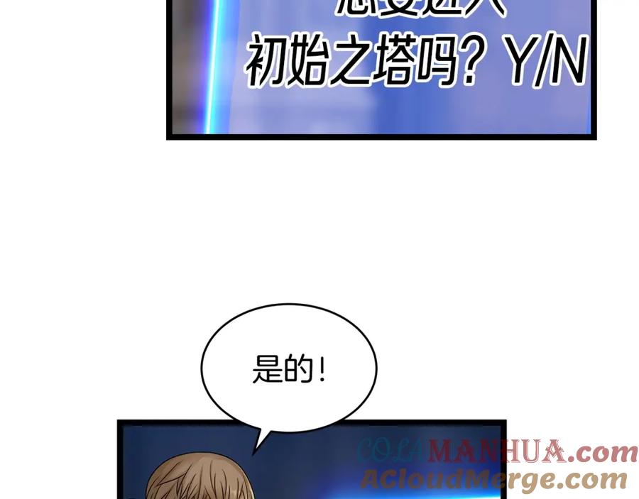 《不败玩家》第28话 孤塔 第101页
