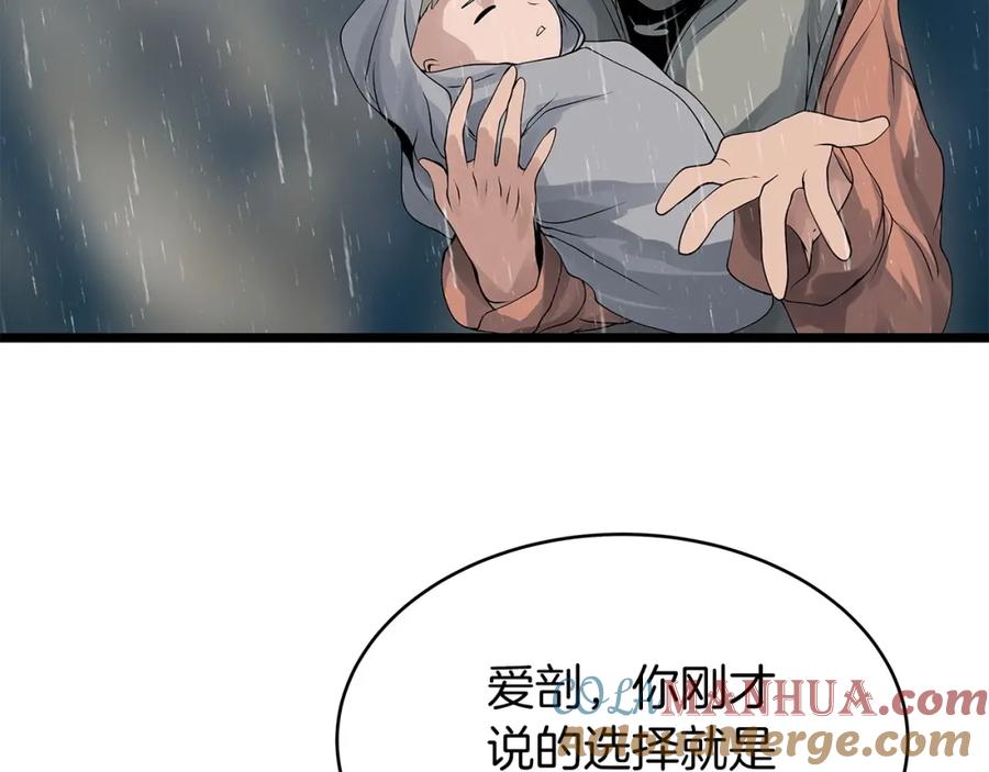 《不败玩家》第28话 孤塔 第29页