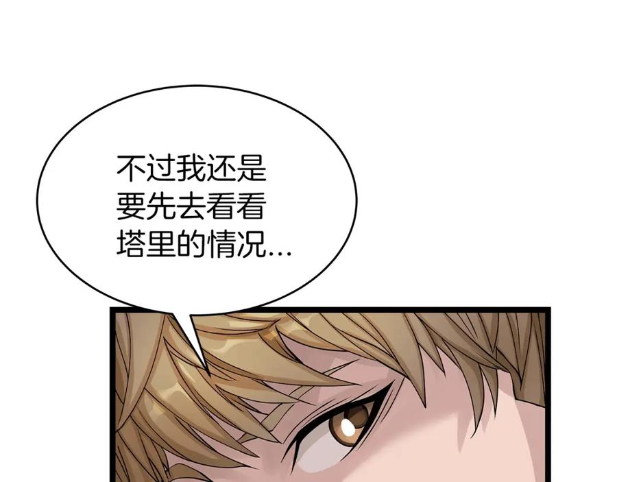 《不败玩家》第28话 孤塔 第86页