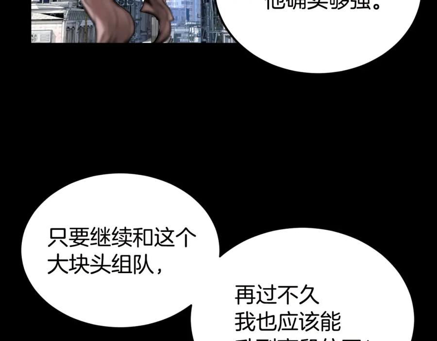 《不败玩家》第2话 最强的玩家 第79页