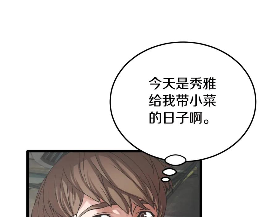 《不败玩家》第2话 最强的玩家 第194页