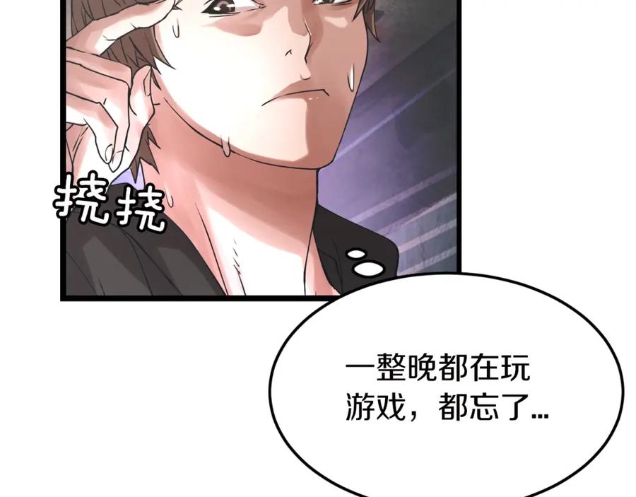 《不败玩家》第2话 最强的玩家 第195页