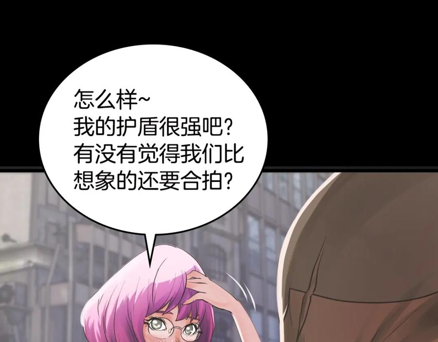 《不败玩家》第2话 最强的玩家 第86页