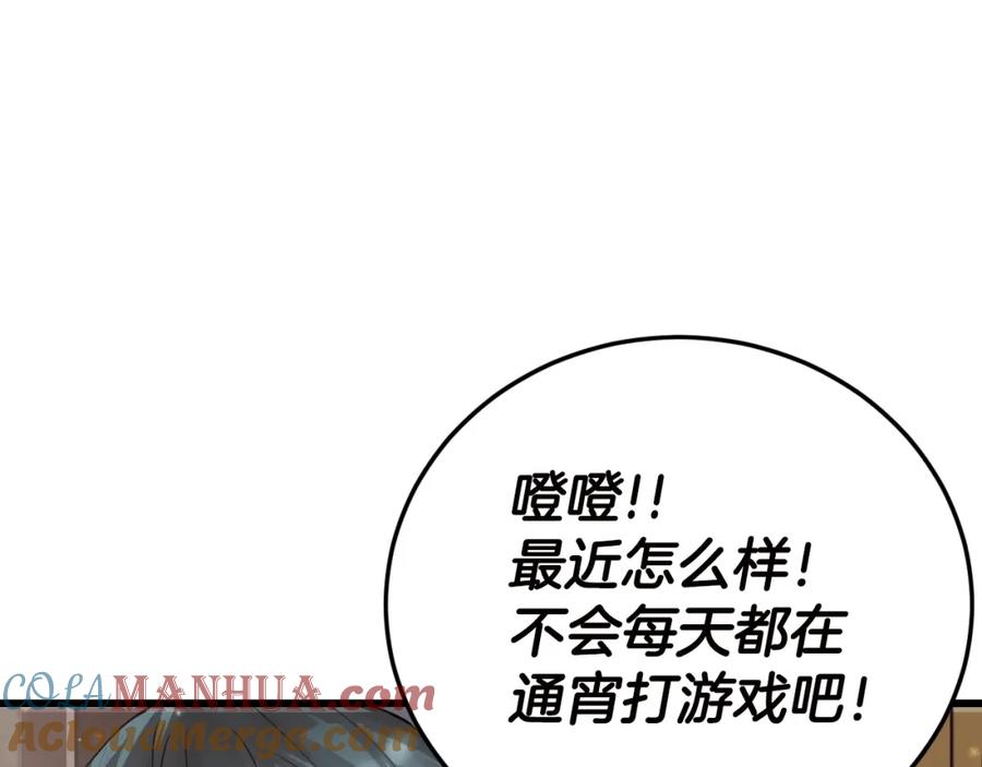 《不败玩家》第2话 最强的玩家 第201页