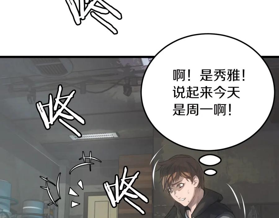 《不败玩家》第2话 最强的玩家 第192页