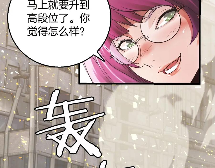 《不败玩家》第2话 最强的玩家 第91页