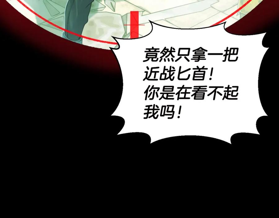 《不败玩家》第2话 最强的玩家 第154页